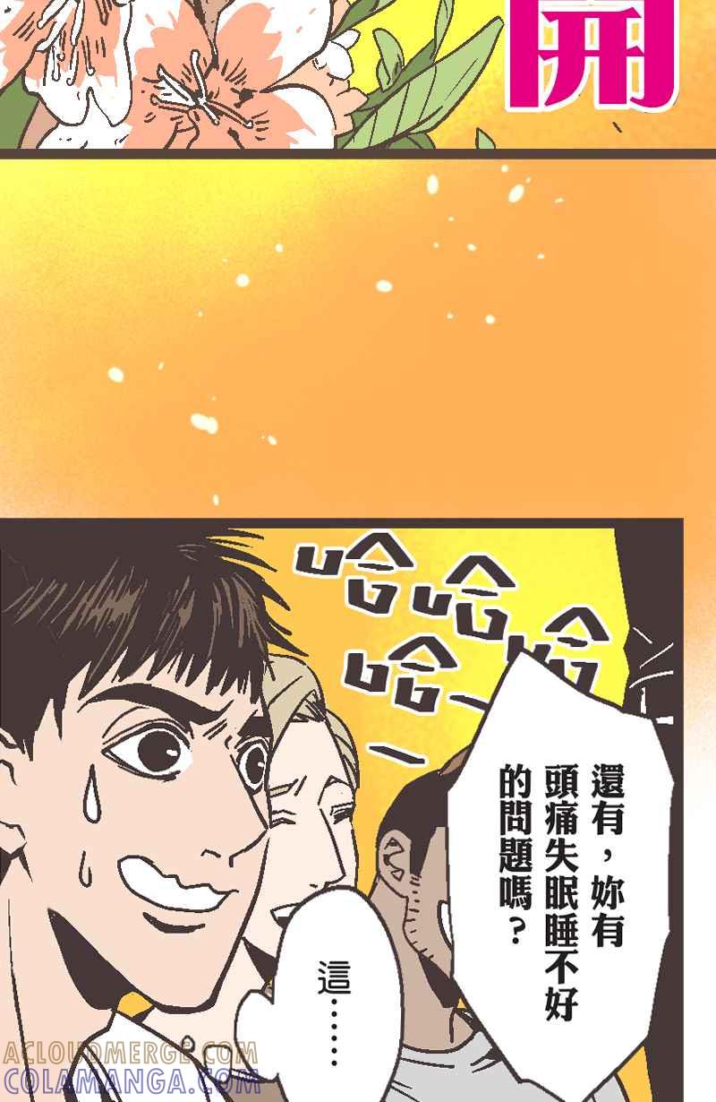 《魔幻时刻：THE ACTOR》第6话 第43页