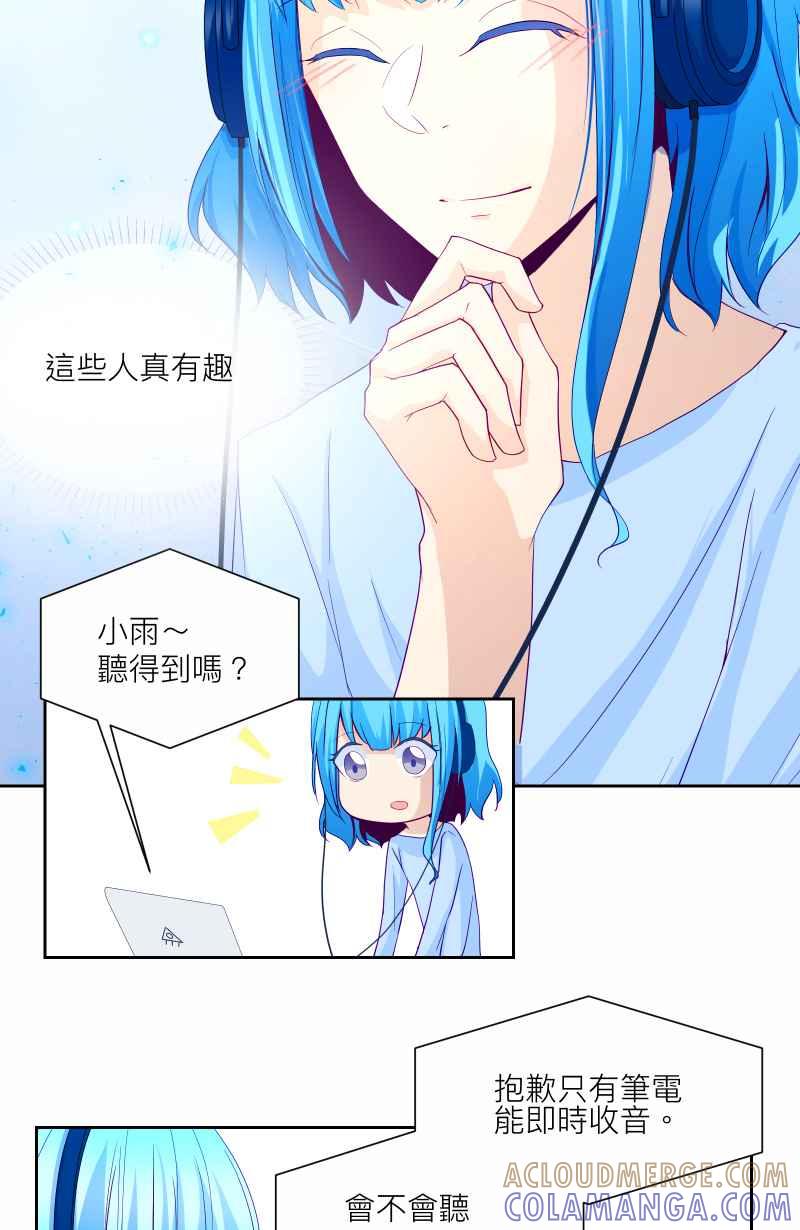 《隐之声》chapter5：试探 第31页
