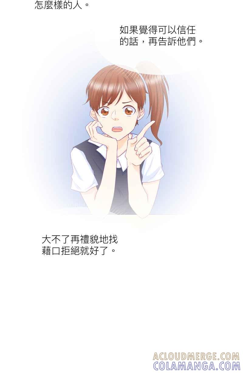 《隐之声》chapter5：试探 第23页