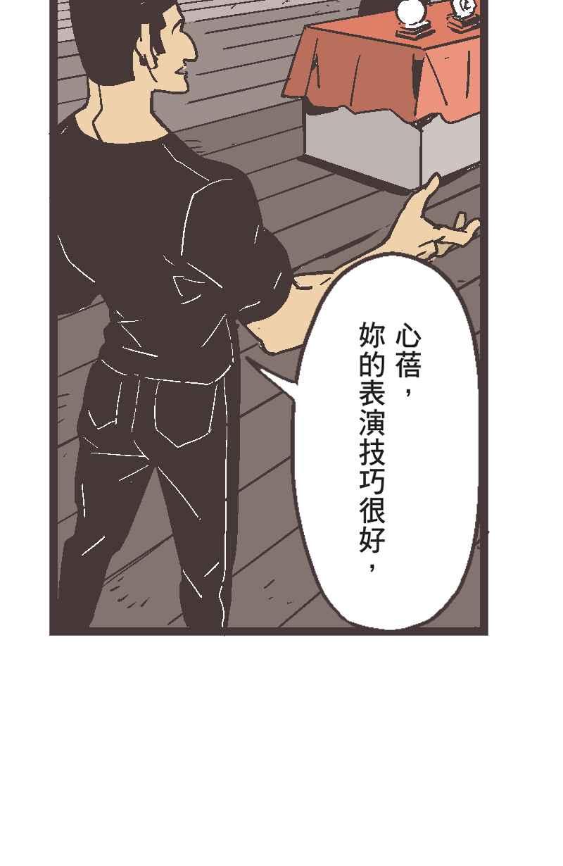 《魔幻时刻：THE ACTOR》第6话 第54页