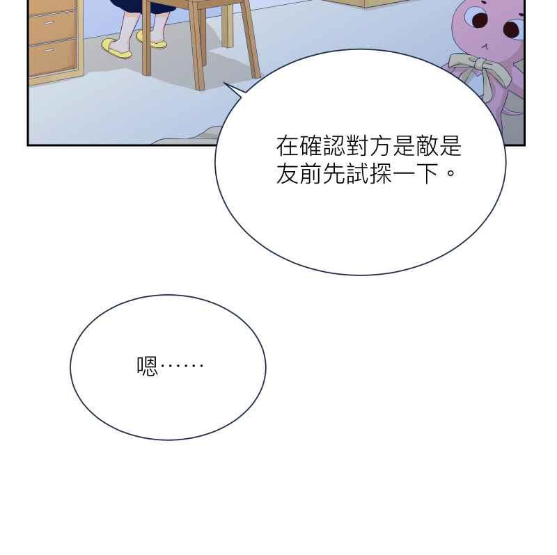《隐之声》chapter5：试探 第16页