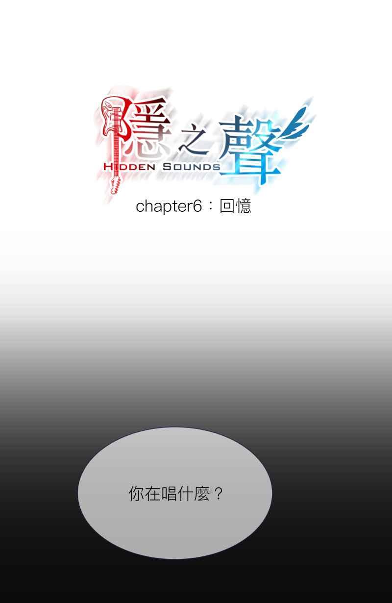 《隐之声》chapter6：回忆 第4页
