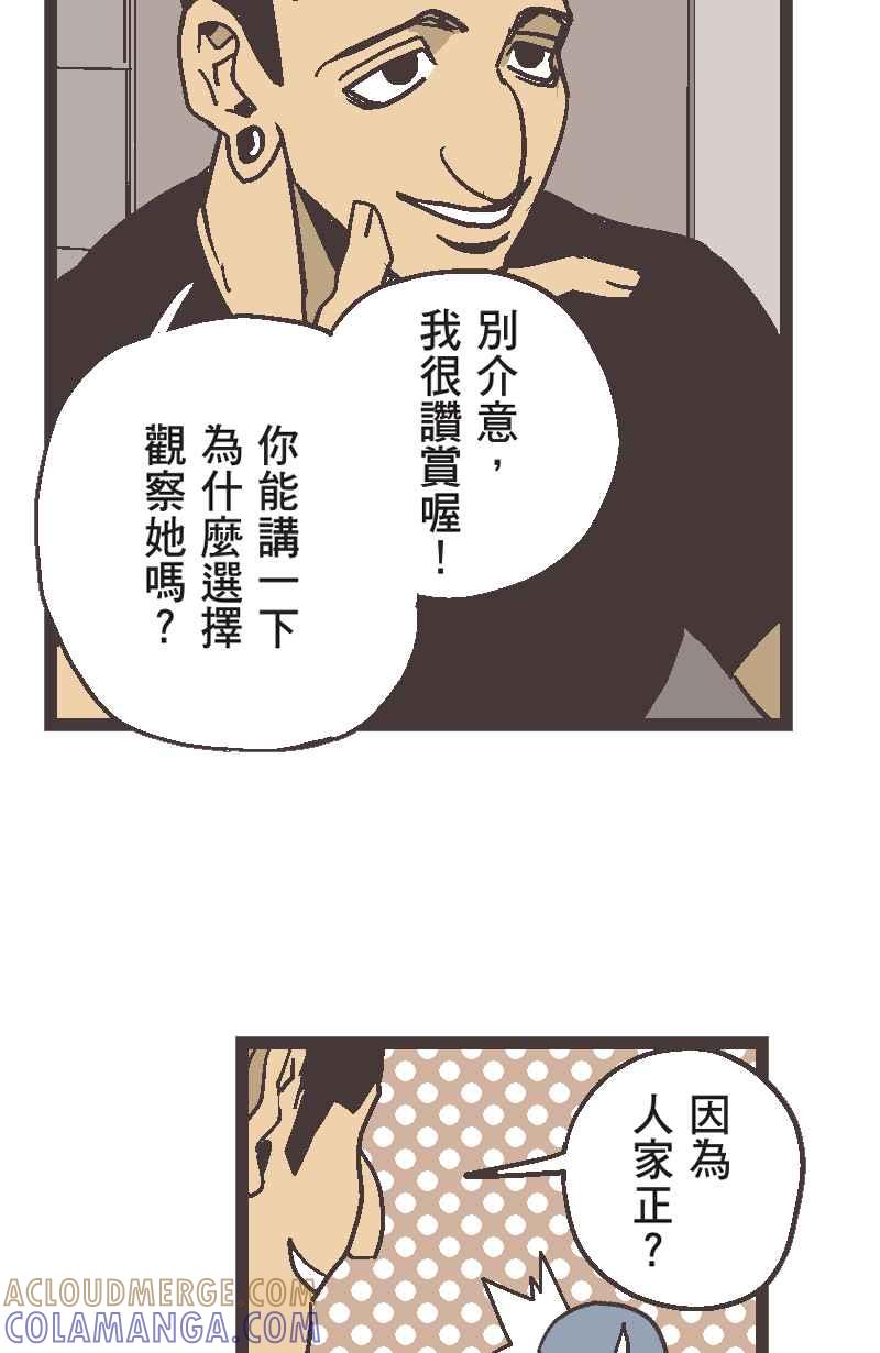 《魔幻时刻：THE ACTOR》第7话 第25页