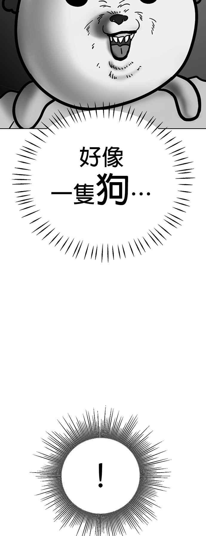 我家妹妹是狗狗 第71话 姐姐，快回来 第45页