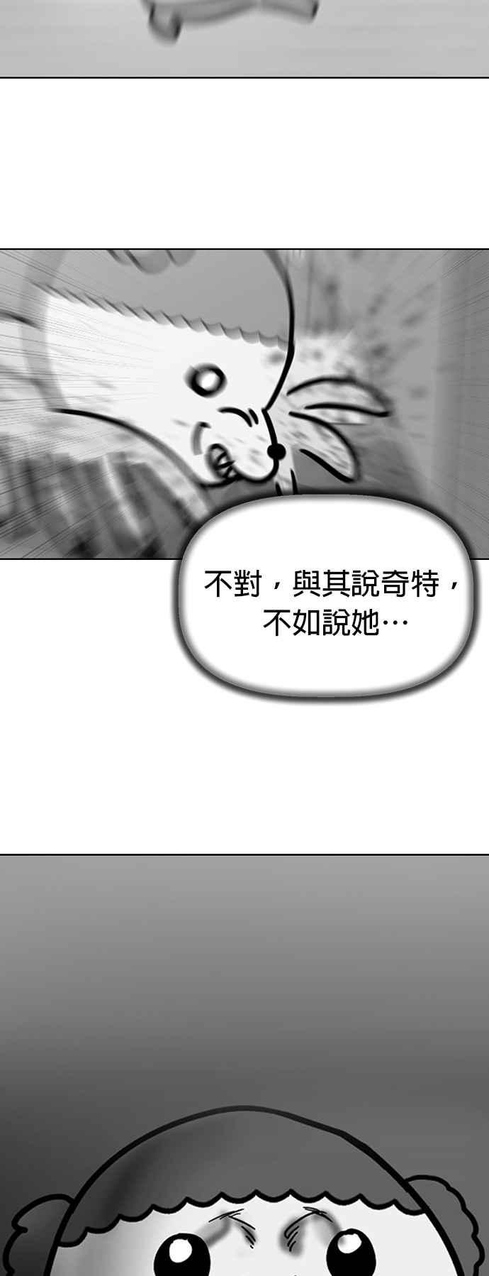 我家妹妹是狗狗 第71话 姐姐，快回来 第44页
