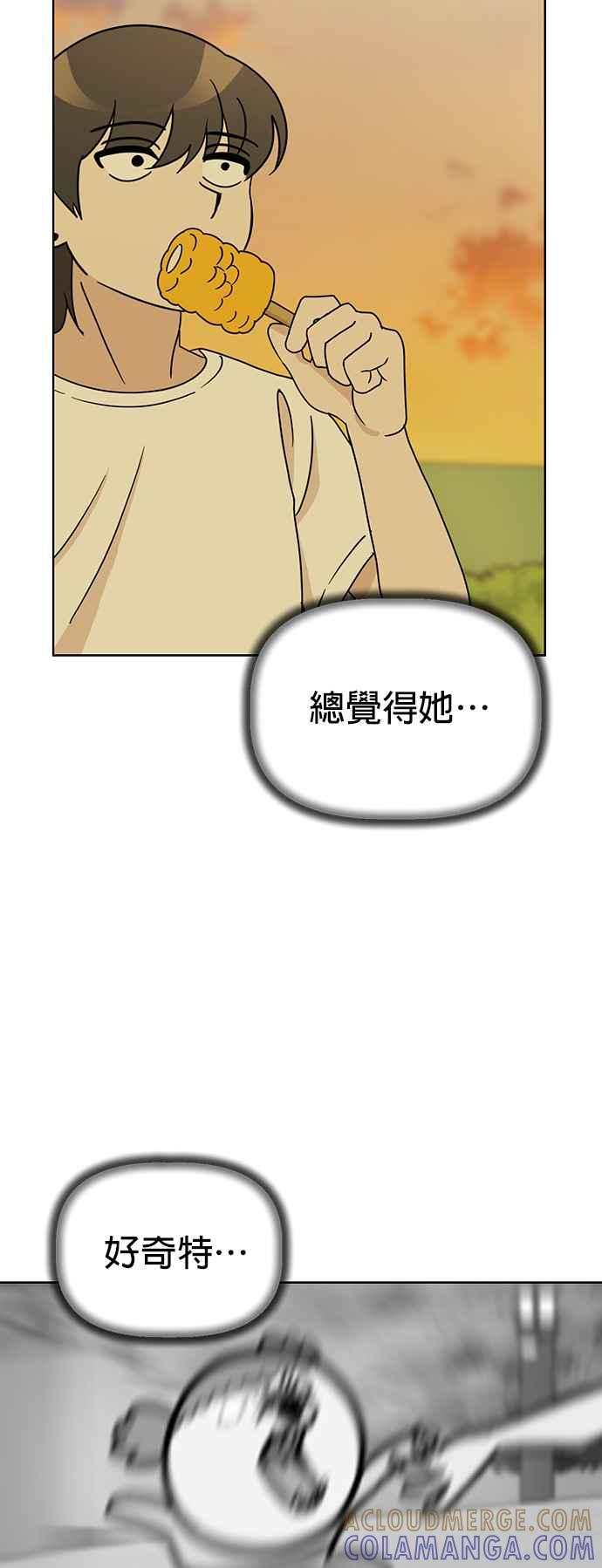 我家妹妹是狗狗 第71话 姐姐，快回来 第43页