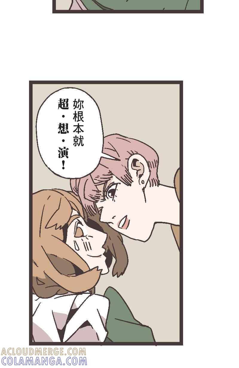 《魔幻时刻：THE ACTOR》第8话 第58页
