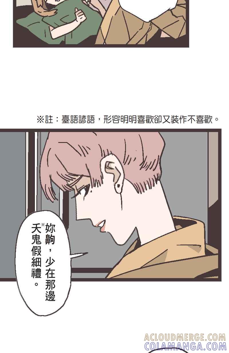 《魔幻时刻：THE ACTOR》第8话 第55页