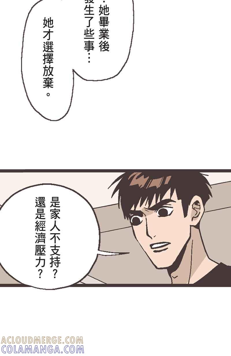 《魔幻时刻：THE ACTOR》第9话 第58页