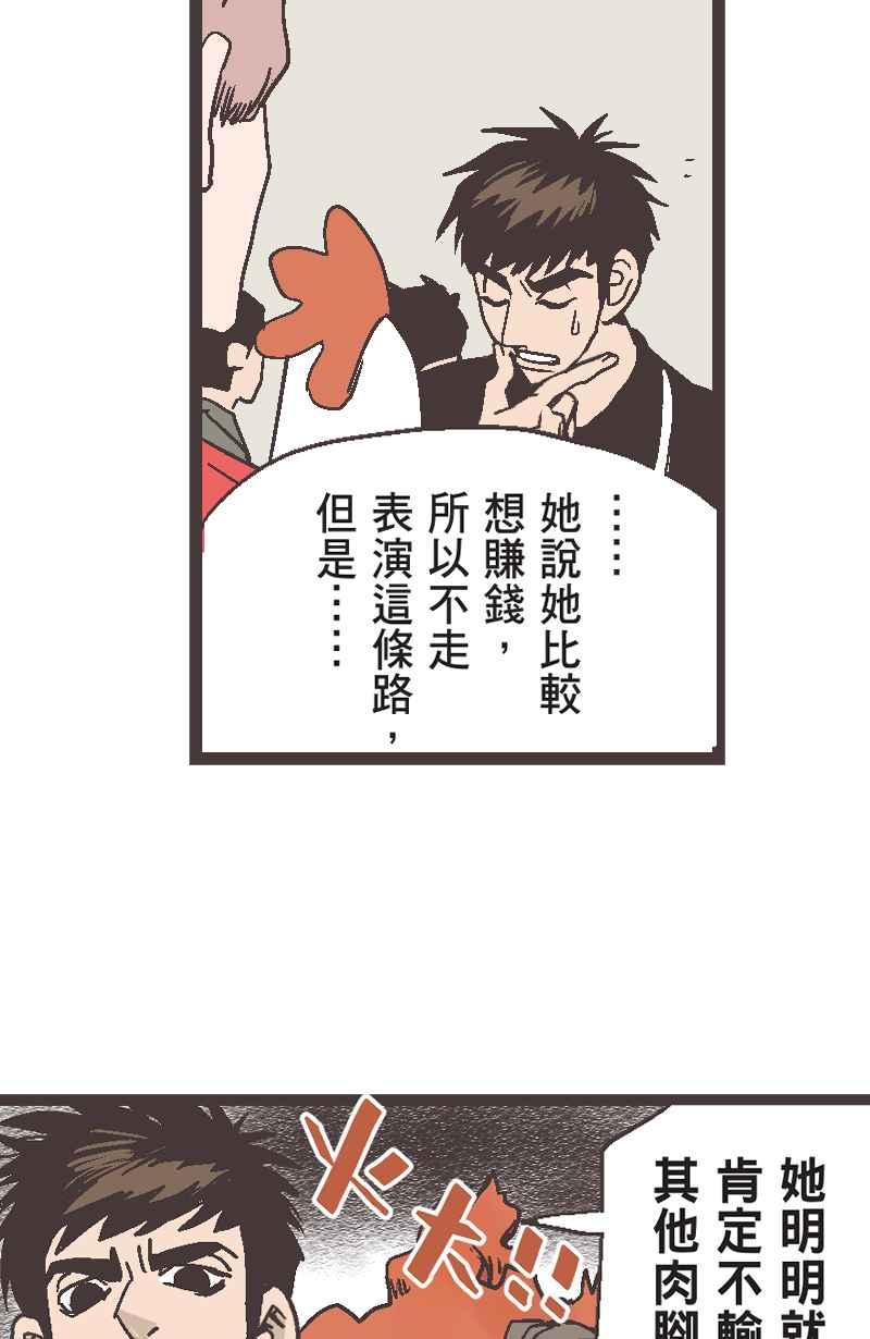 《魔幻时刻：THE ACTOR》第9话 第21页