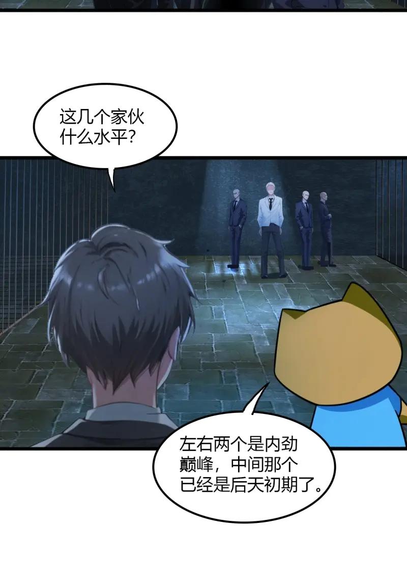 绝世天才系统 第86话 你的手下都是垃圾 第16页