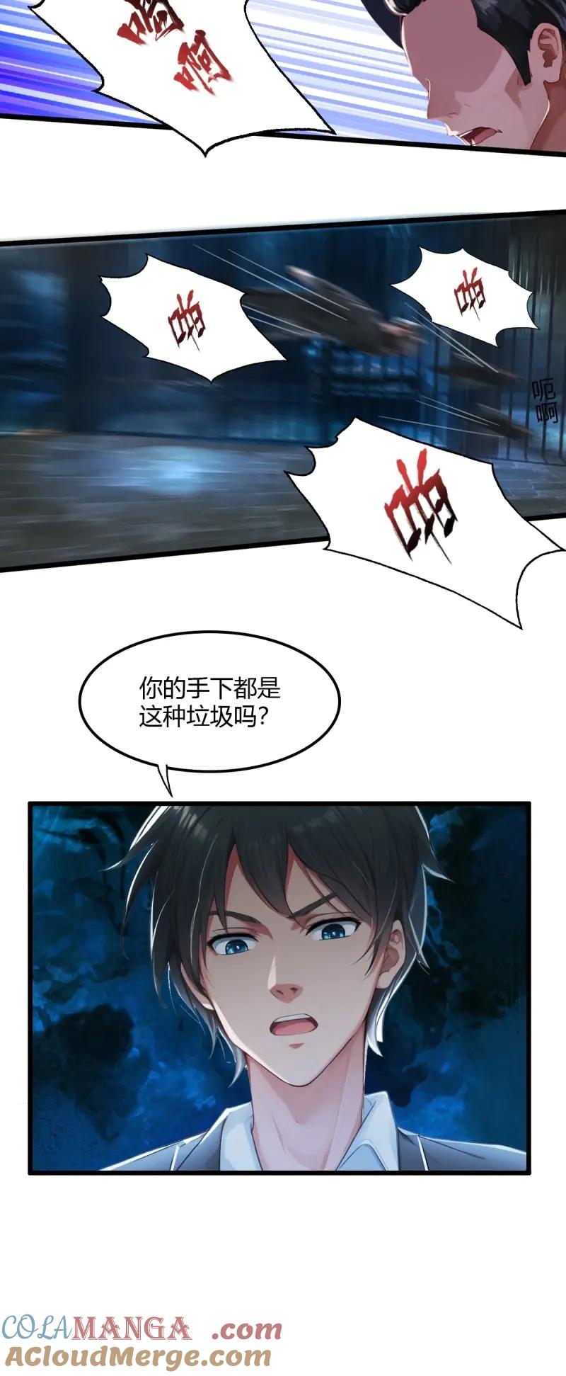 绝世天才系统 第86话 你的手下都是垃圾 第9页