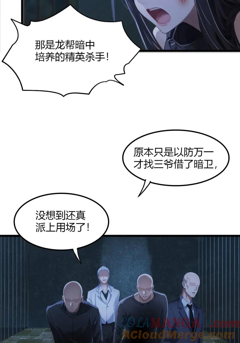 绝世天才系统 第86话 你的手下都是垃圾 第15页