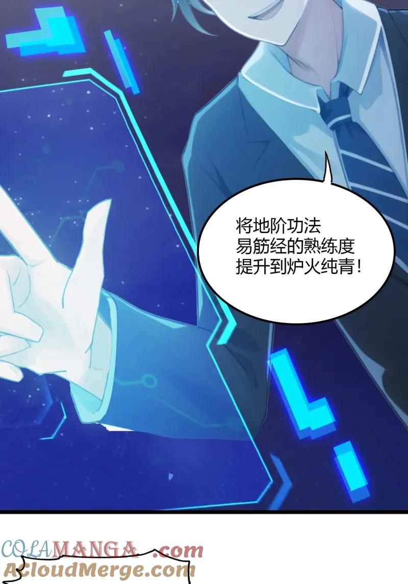 绝世天才系统 第86话 你的手下都是垃圾 第21页