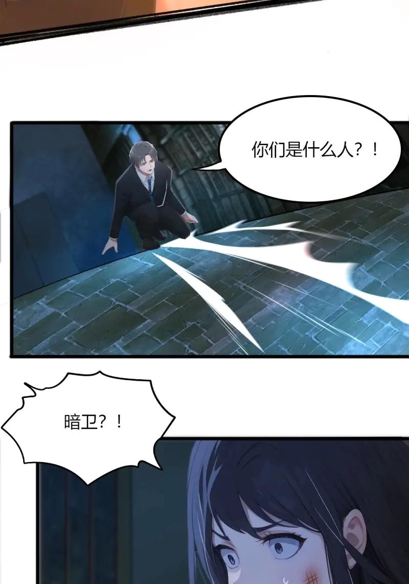 绝世天才系统 第86话 你的手下都是垃圾 第14页