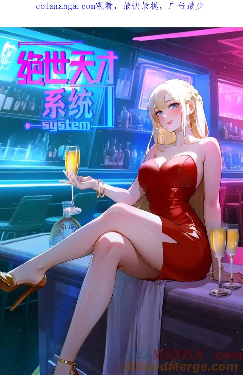 绝世天才系统 第86话 你的手下都是垃圾 第1页