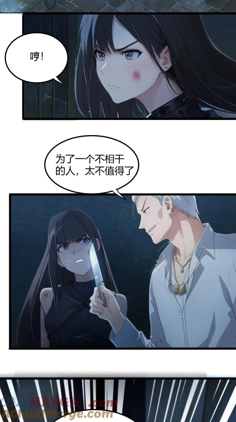 绝世天才系统 第86话 你的手下都是垃圾 第5页