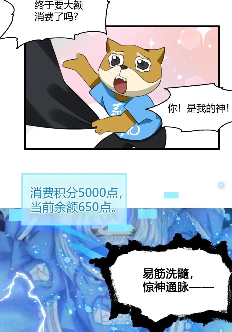 绝世天才系统 第86话 你的手下都是垃圾 第22页