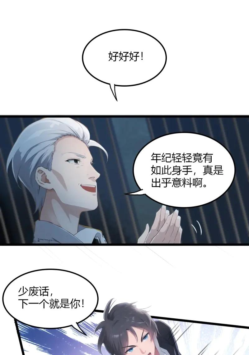 绝世天才系统 第86话 你的手下都是垃圾 第10页
