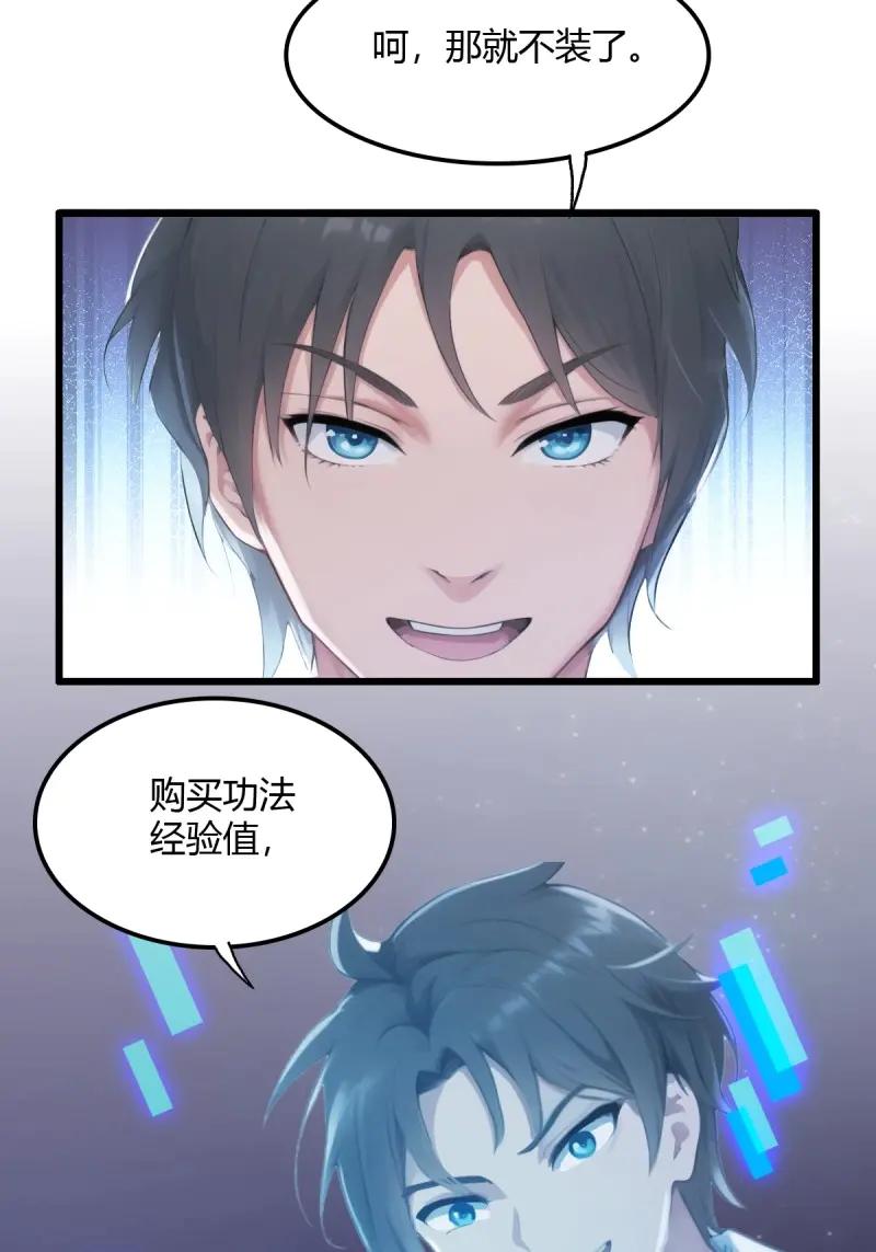 绝世天才系统 第86话 你的手下都是垃圾 第20页