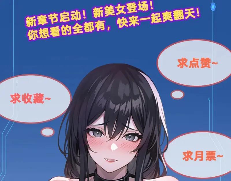 绝世天才系统 第86话 你的手下都是垃圾 第30页