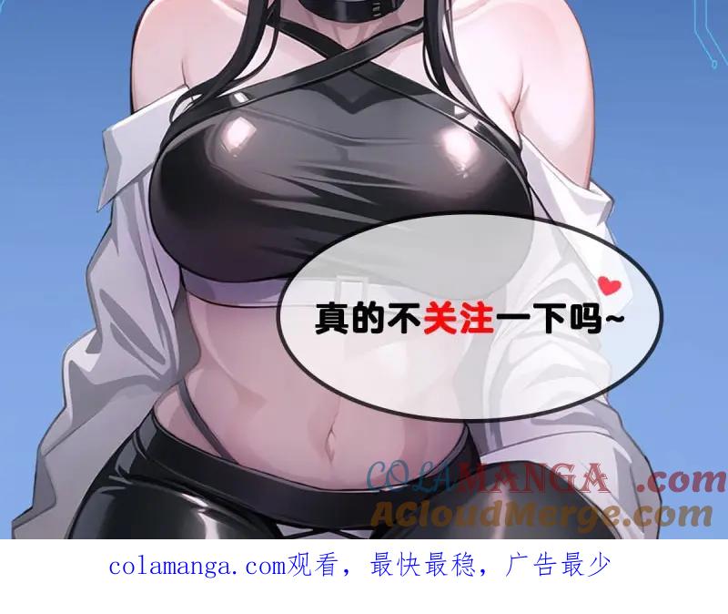 绝世天才系统 第86话 你的手下都是垃圾 第31页