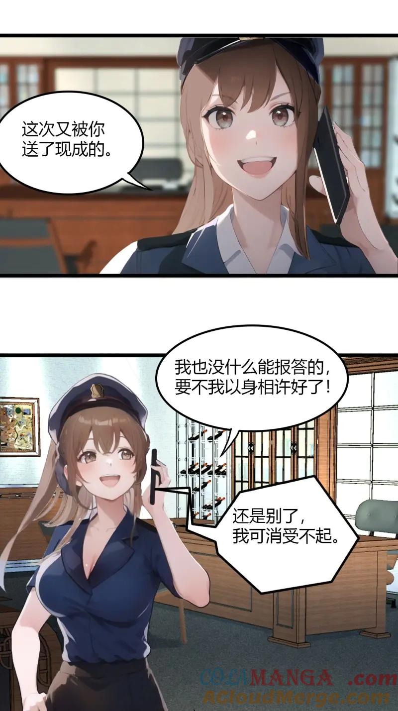 绝世天才系统 第87话 没能抓住龙三奎 第23页