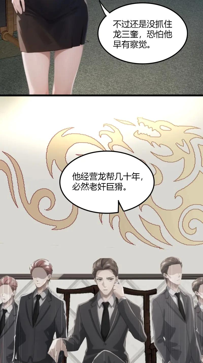 绝世天才系统 第87话 没能抓住龙三奎 第24页