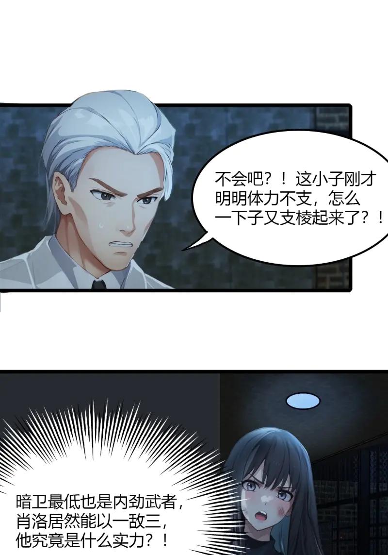 绝世天才系统 第87话 没能抓住龙三奎 第4页