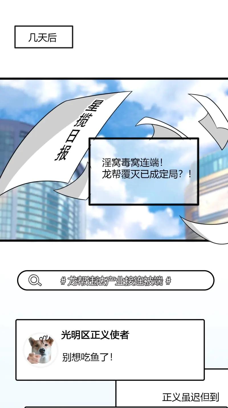 绝世天才系统 第87话 没能抓住龙三奎 第20页