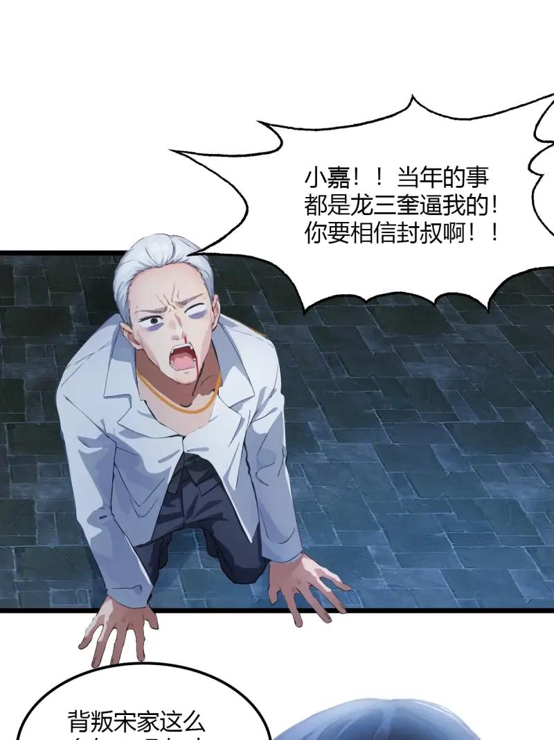 绝世天才系统 第87话 没能抓住龙三奎 第12页