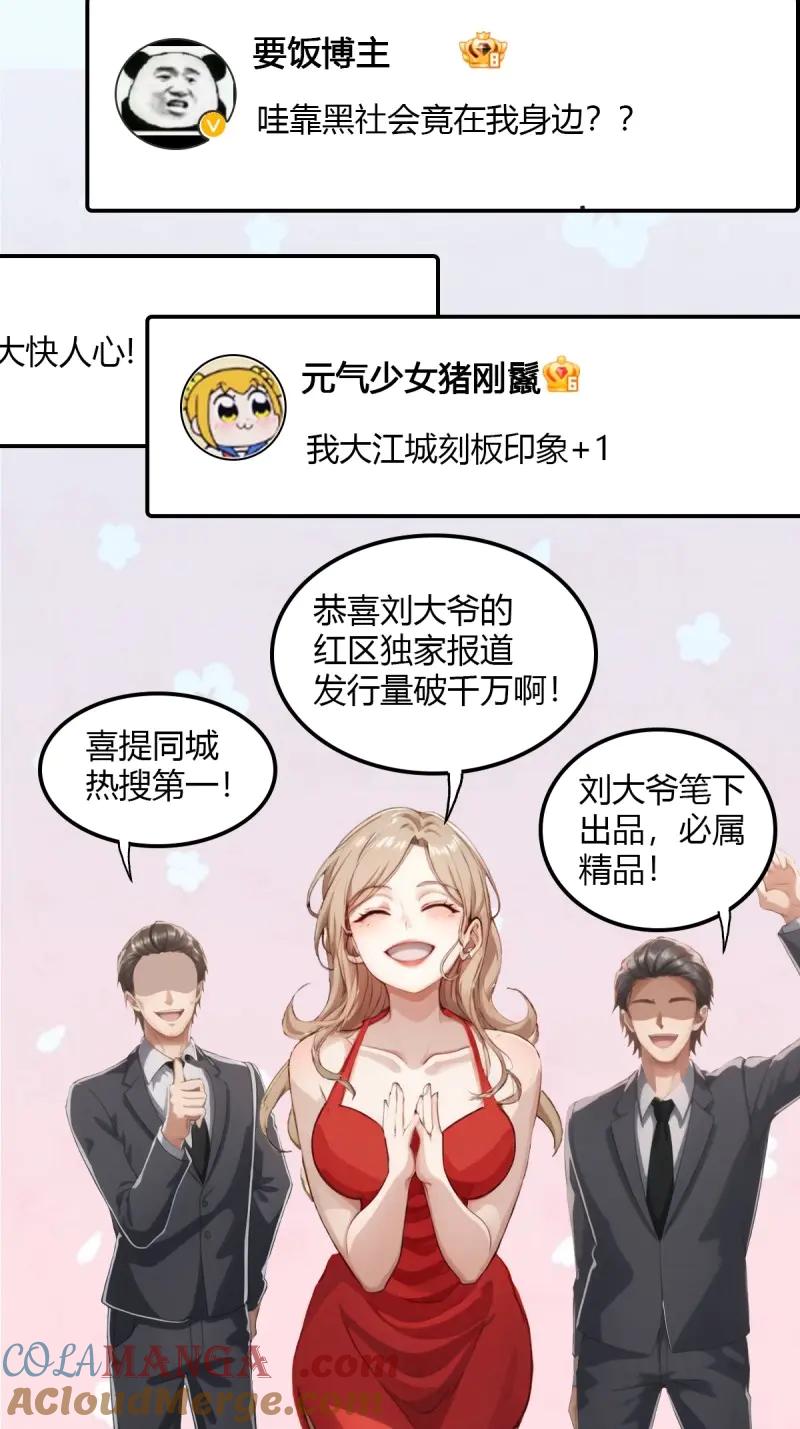 绝世天才系统 第87话 没能抓住龙三奎 第21页