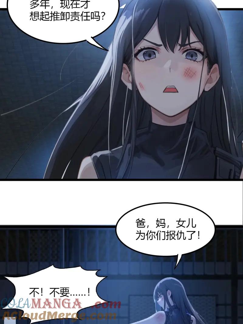 绝世天才系统 第87话 没能抓住龙三奎 第13页