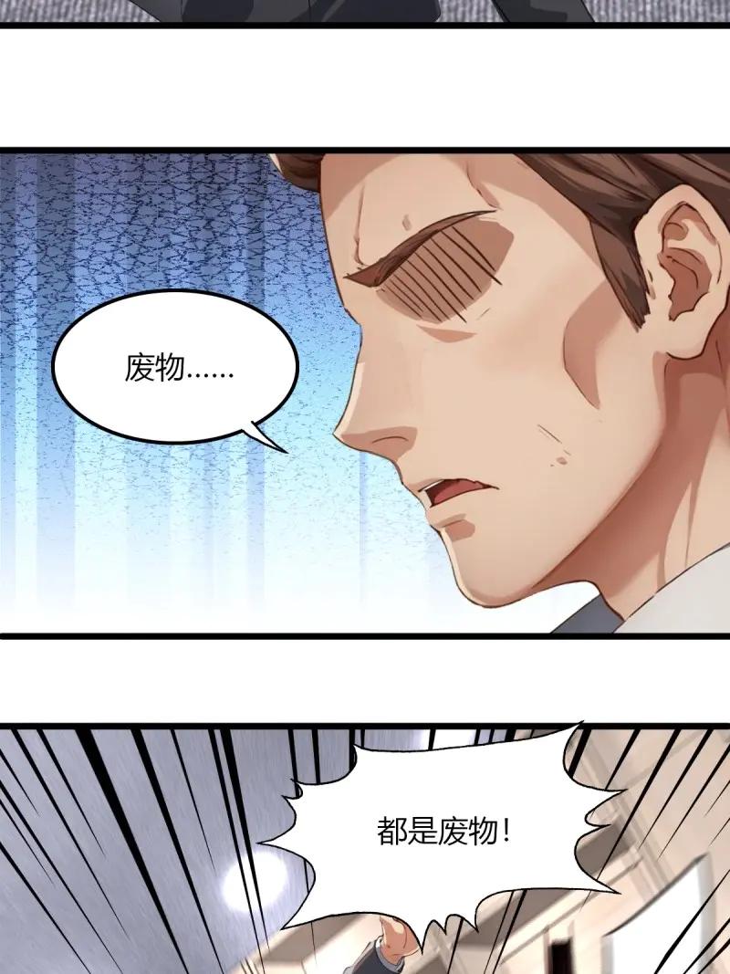 绝世天才系统 第88话 无所谓，滅会出手 第6页