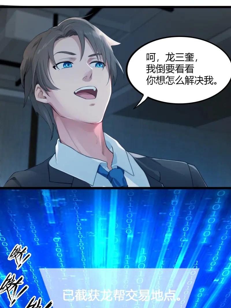 绝世天才系统 第88话 无所谓，滅会出手 第22页