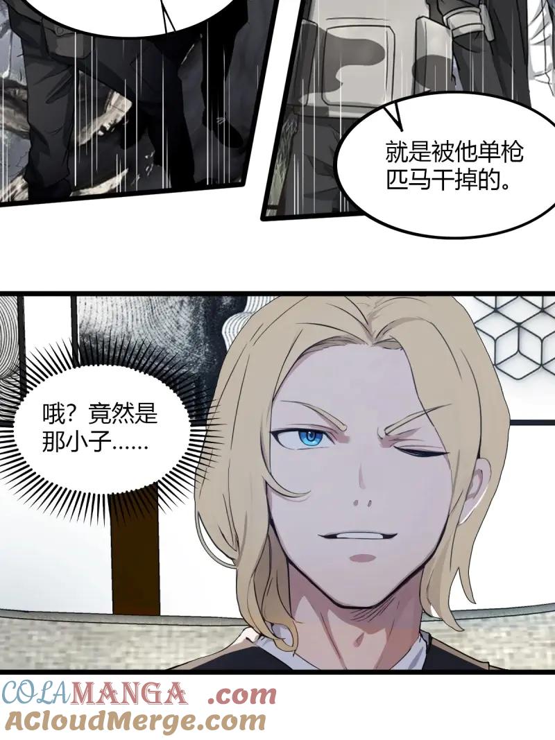 绝世天才系统 第88话 无所谓，滅会出手 第17页