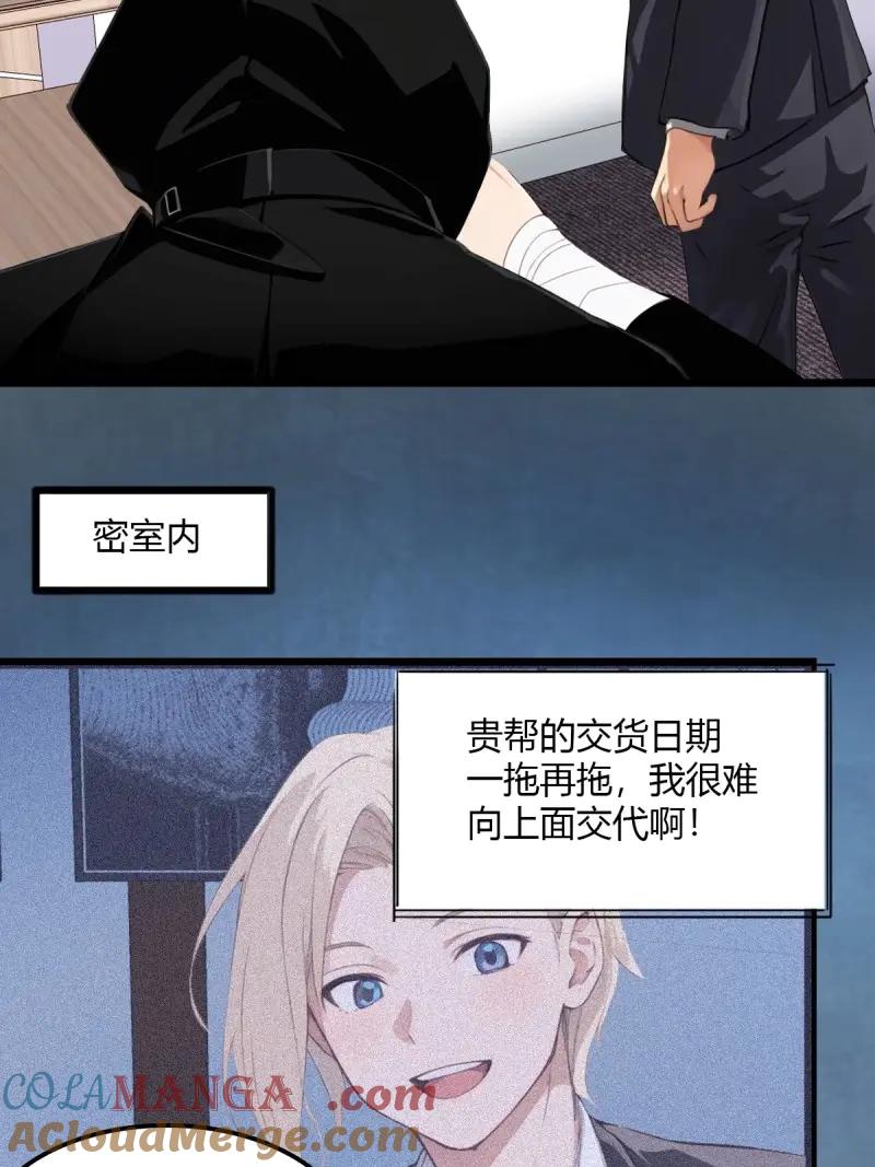 绝世天才系统 第88话 无所谓，滅会出手 第11页