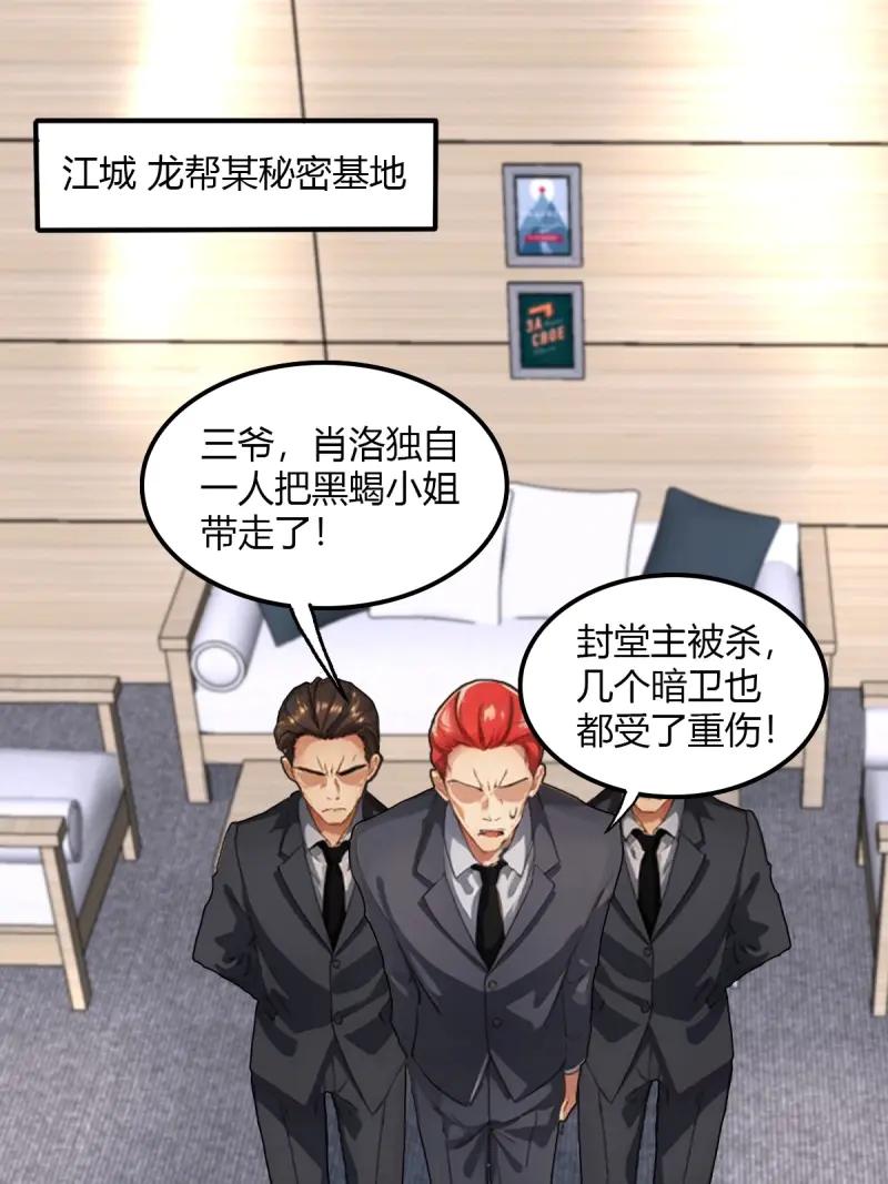 绝世天才系统 第88话 无所谓，滅会出手 第4页