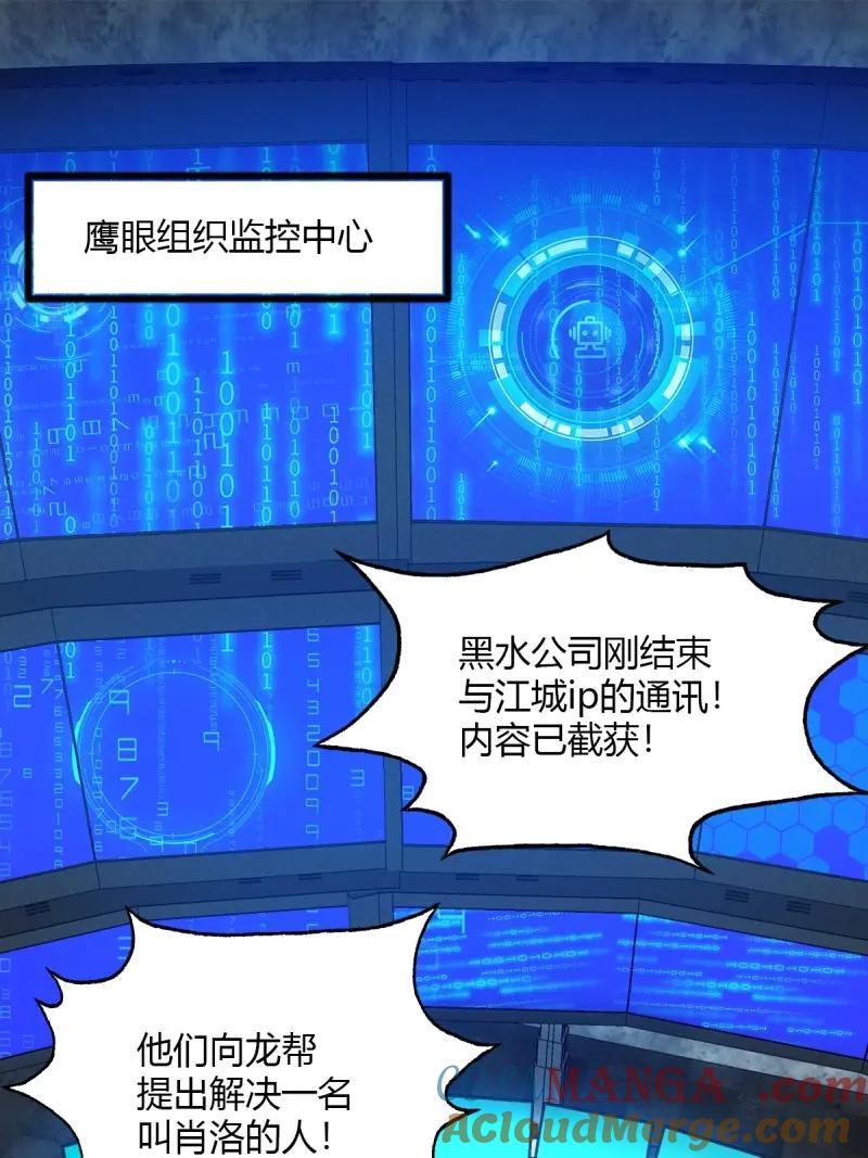绝世天才系统 第88话 无所谓，滅会出手 第25页
