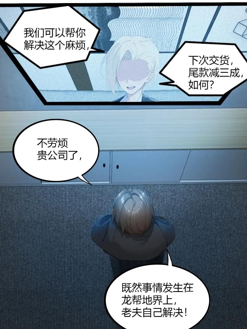 绝世天才系统 第88话 无所谓，滅会出手 第18页