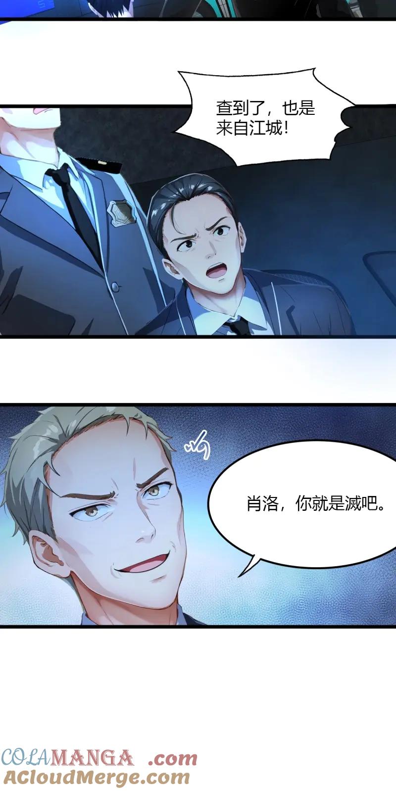 绝世天才系统 第88话 无所谓，滅会出手 第31页