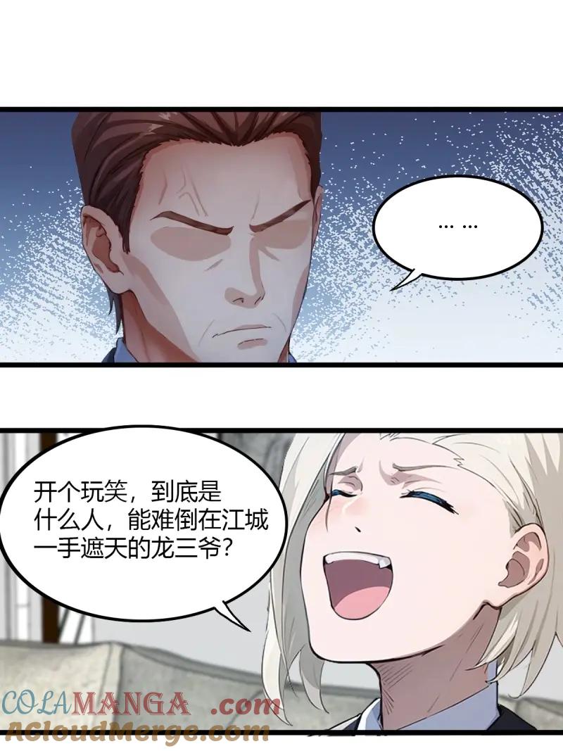 绝世天才系统 第88话 无所谓，滅会出手 第15页