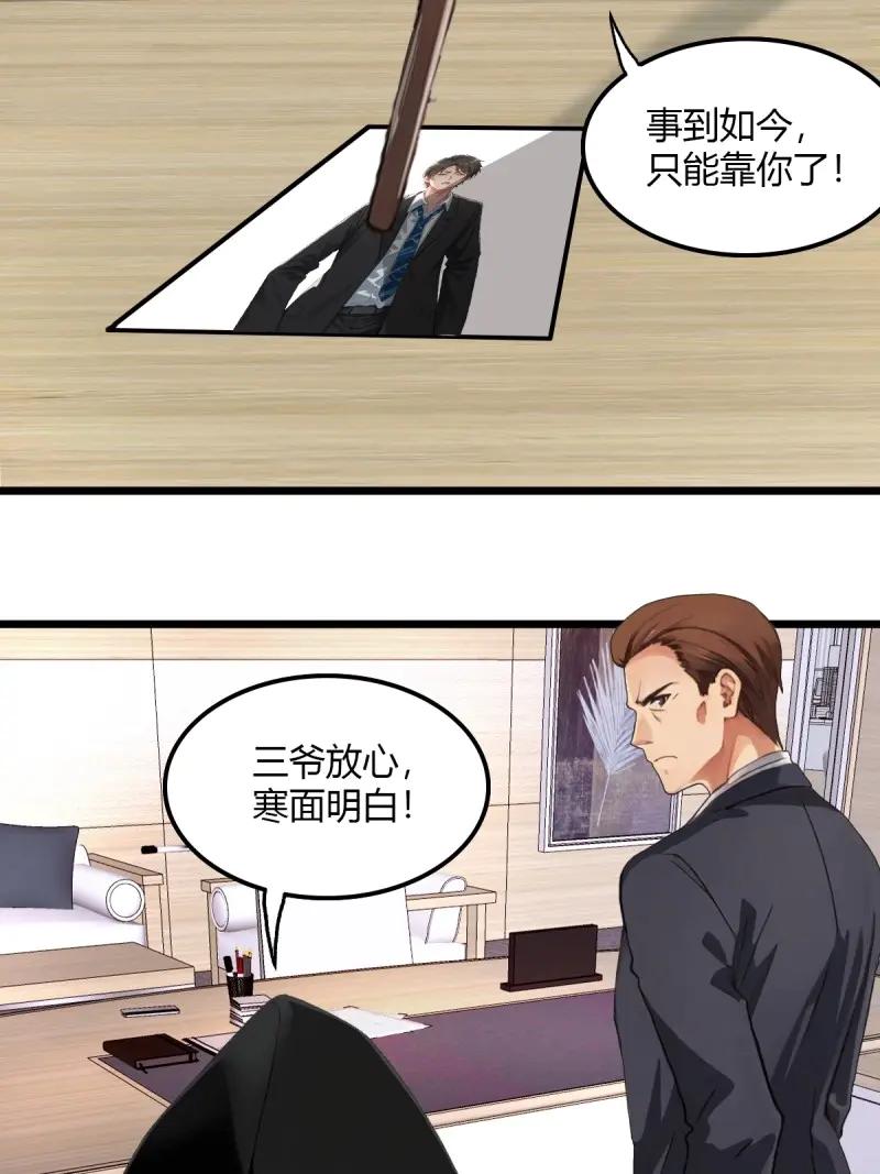 绝世天才系统 第88话 无所谓，滅会出手 第10页