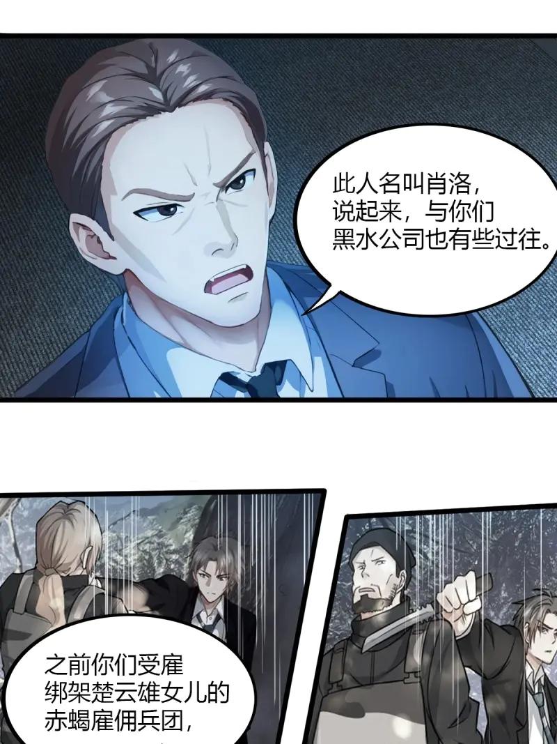绝世天才系统 第88话 无所谓，滅会出手 第16页