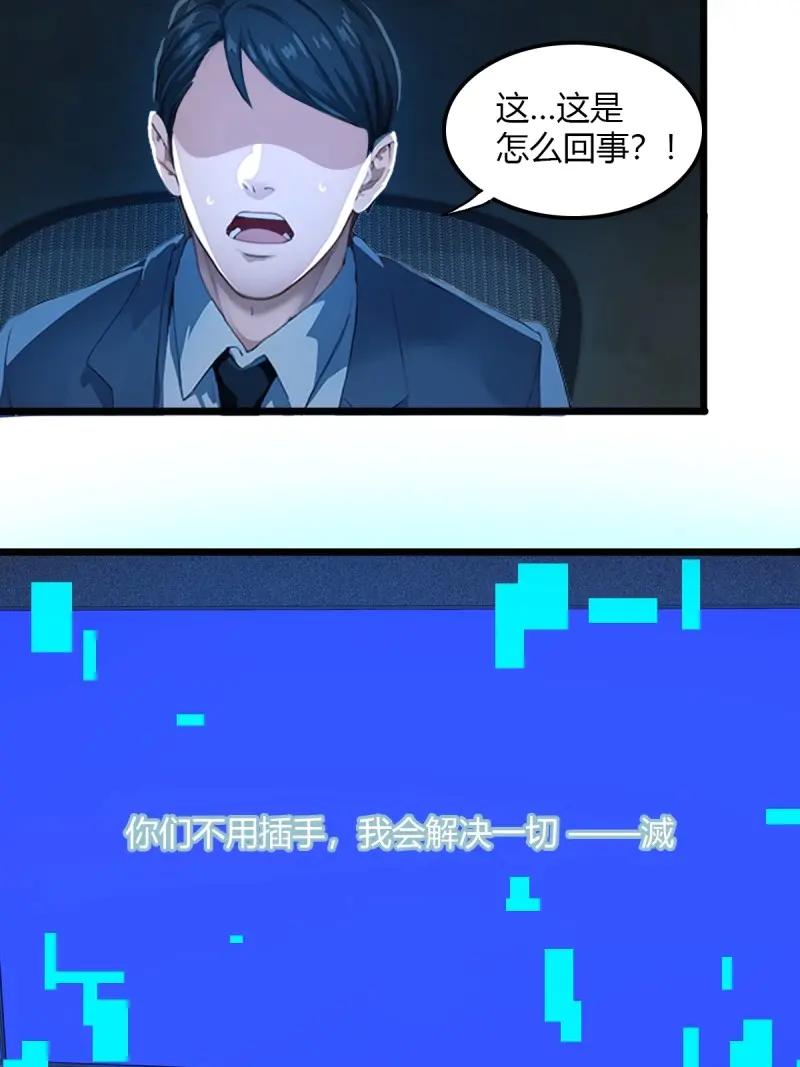 绝世天才系统 第88话 无所谓，滅会出手 第28页
