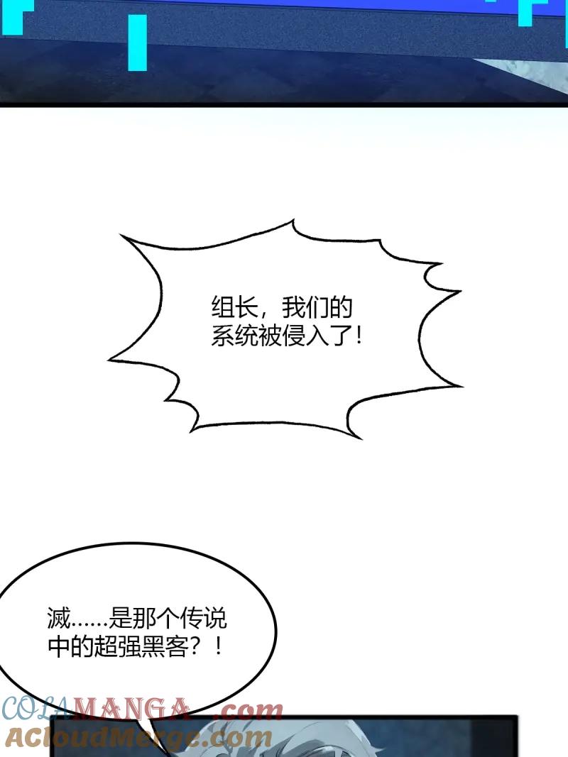 绝世天才系统 第88话 无所谓，滅会出手 第29页