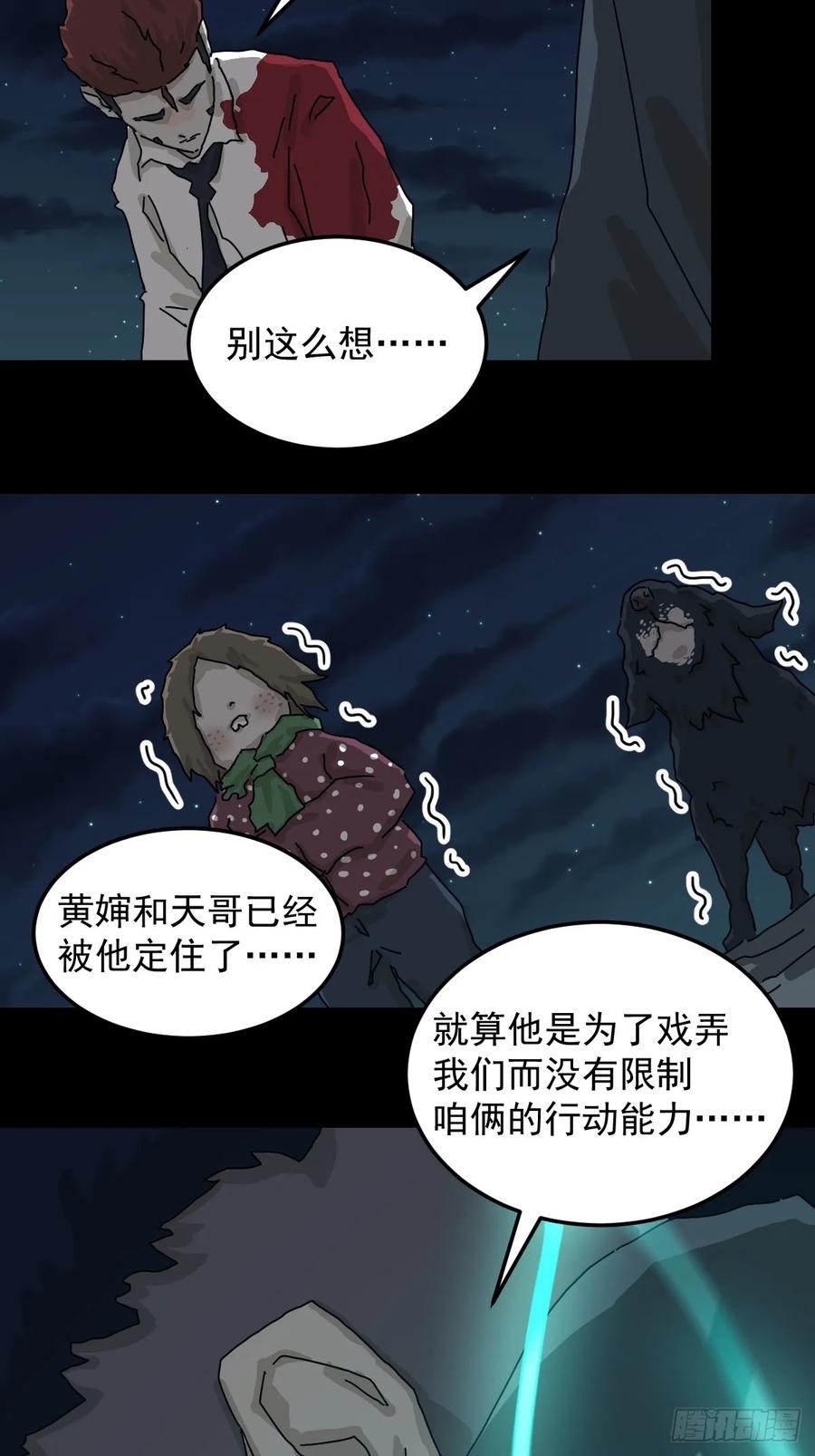 山傀：山神诡录 - 灵堂诡事（二五） - 第24张图