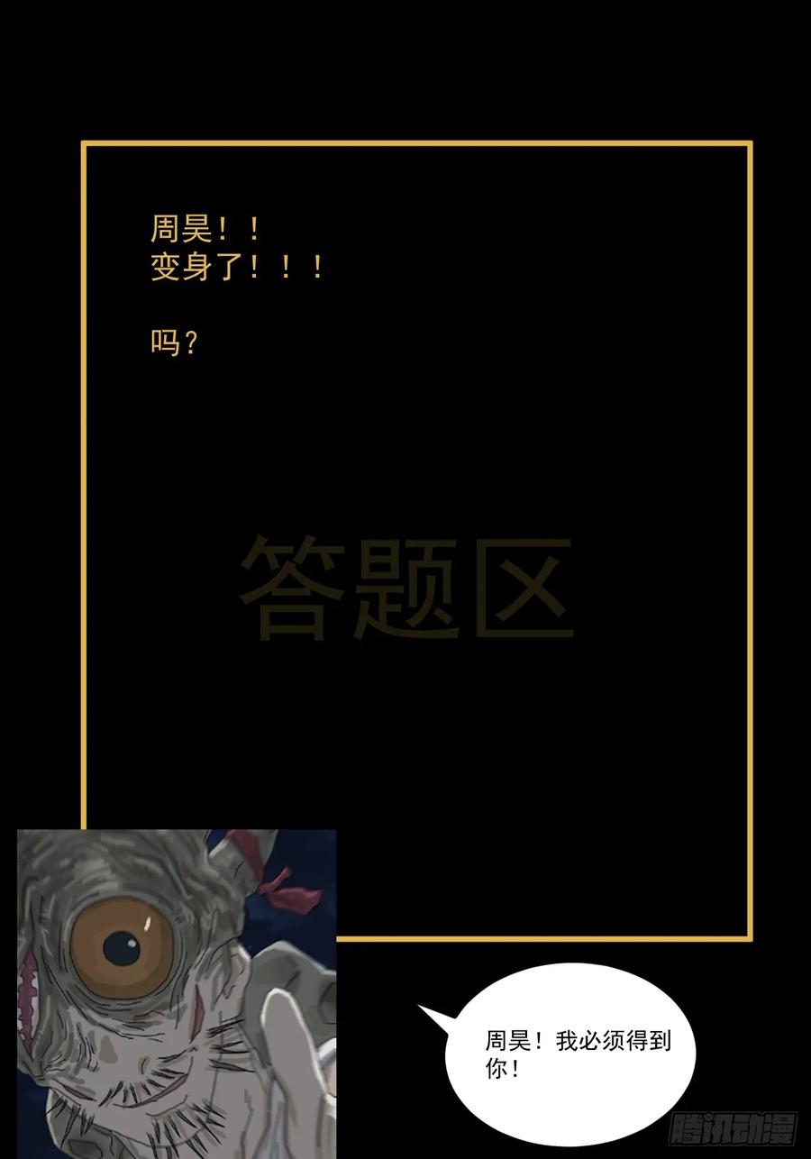 山傀：山神诡录 - 灵堂诡事（二五） - 第44张图