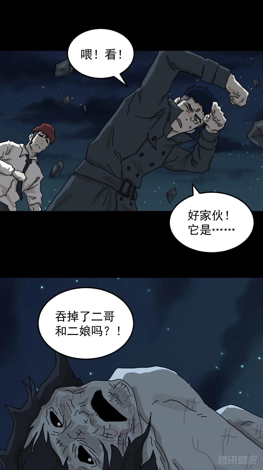 山傀：山神诡录 - 灵堂诡事（二五） - 第6张图