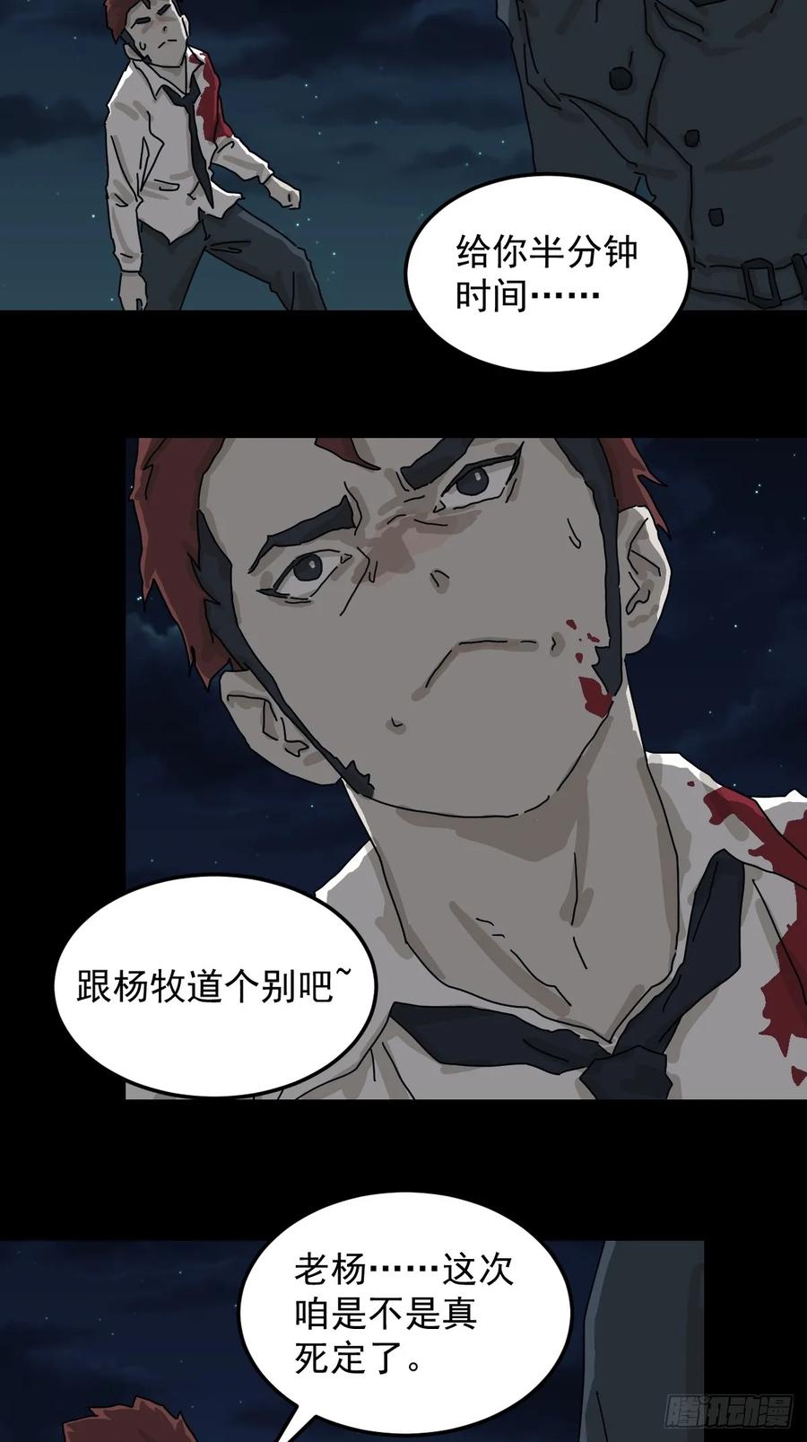 山傀：山神诡录 - 灵堂诡事（二五） - 第23张图